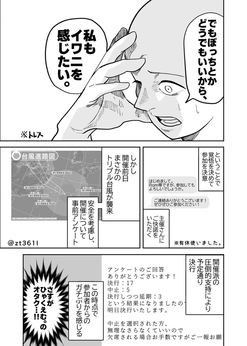 zt361l's tweet photo. 8月13日に開催された『イワニを感じる会』のオフ会レポ漫画です（全8P）
※写真を一部差し換えて再投稿しました
※ツリーに続きます https://t.co/q7LzJLifTT