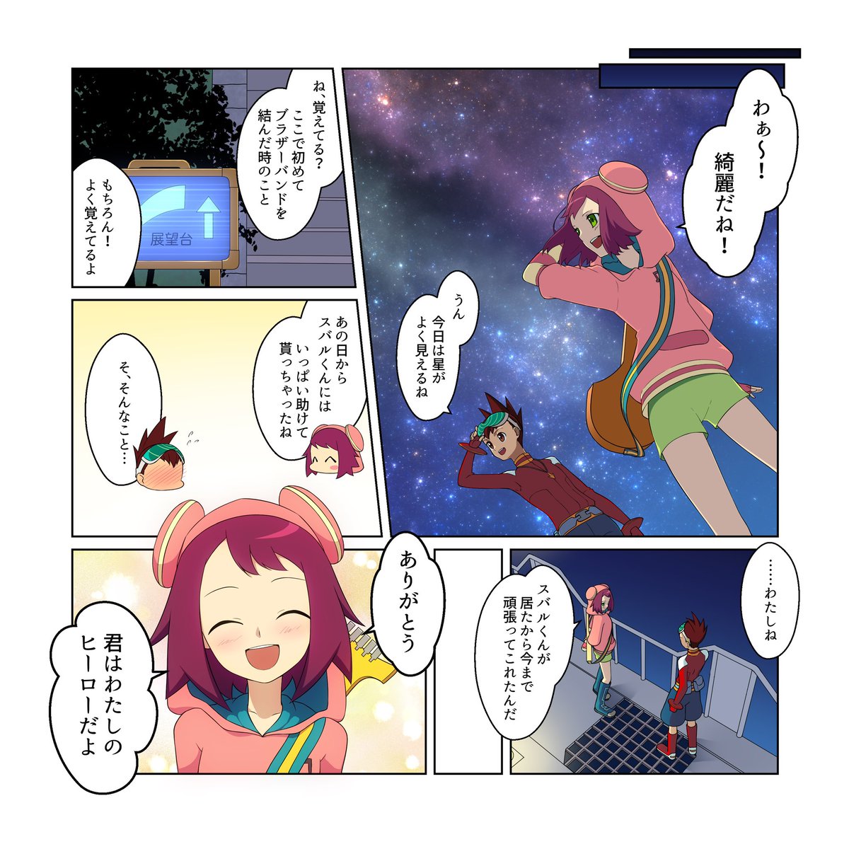 ONkarzu8885's tweet photo. 星降る夜に（1/2） https://t.co/gKqXQS02zO