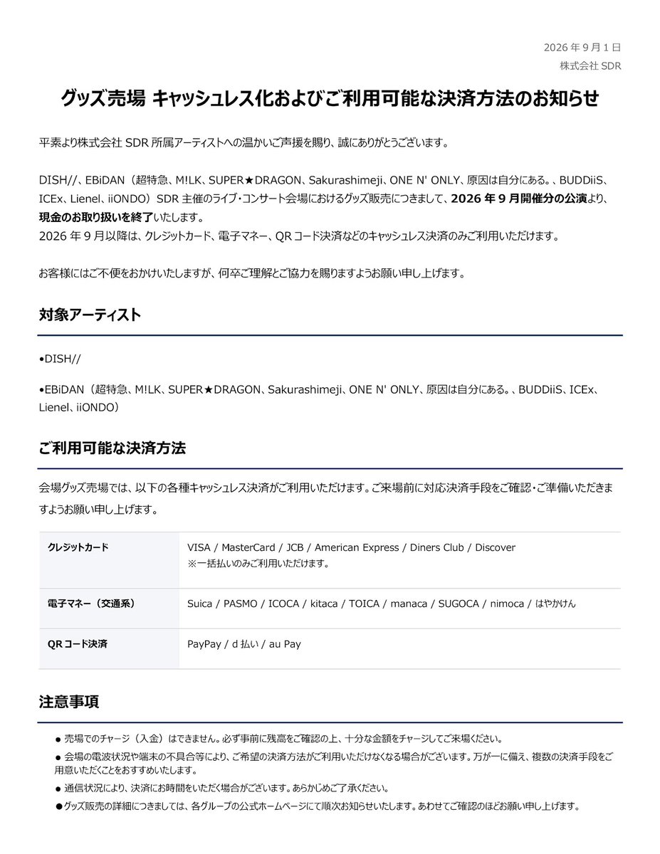 SDE_bullettrain's tweet photo. 【グッズ売り場 キャッシュレス決済のご案内】 https://t.co/C0HaRUkBDx
