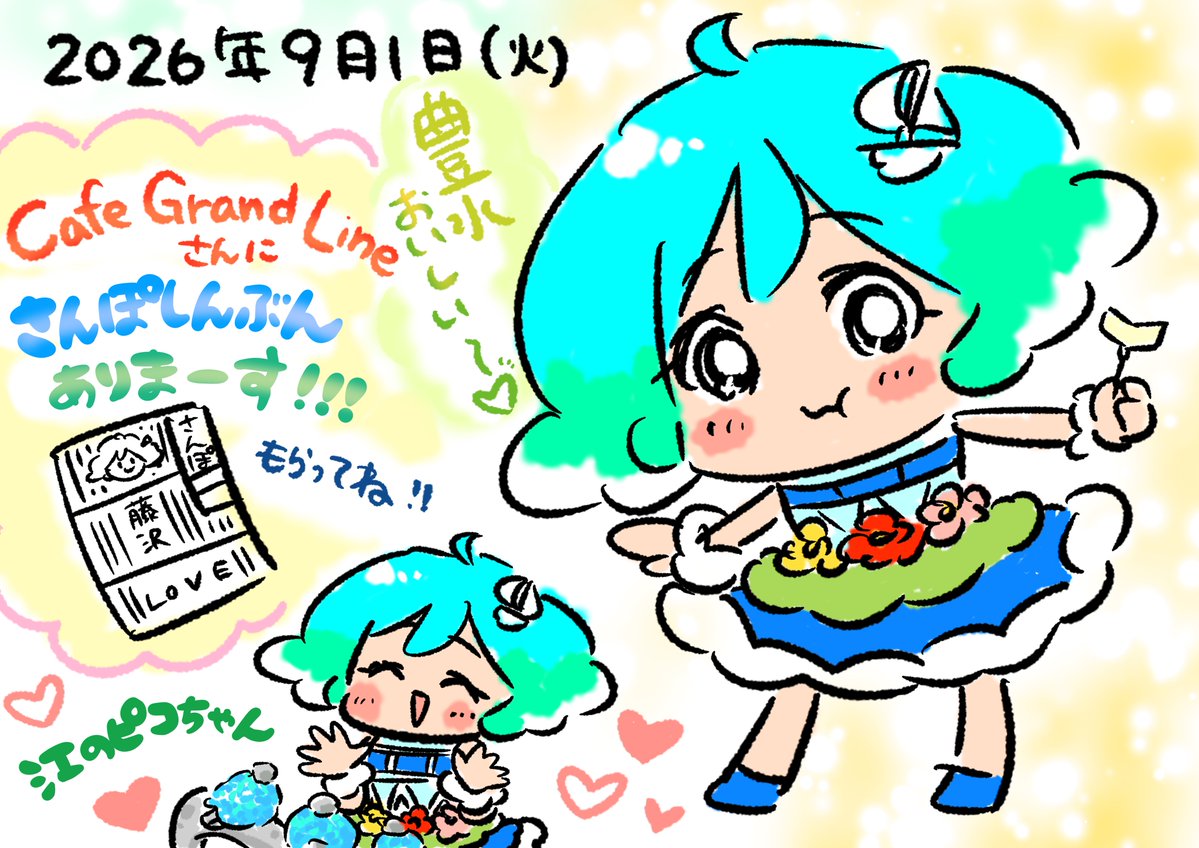 enoshimasanpo's tweet photo. 毎日絵日記📔

【Cafe Grand Line】さんに、『さんぽしんぶん 11号』を置いてきたのでぜひお食事ついでにゲットしてくださいね♪
新聞、いつかハンバーガーの包み紙になりたいなぁ🤭

江ノ島駅前の江のピコちゃんにご挨拶！

昨日のお梨が美味しすぎて✨
#江ノ島さんぽちゃんのぬいぐるみを作りたい https://t.co/TjhVa0rQkY