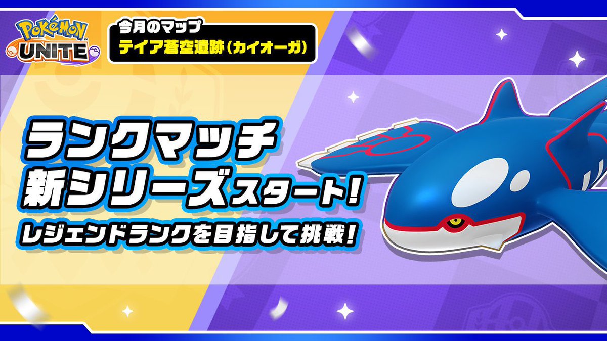 captain_mogra's tweet photo. 今日からポケモンユナイトランクマッチシリーズ39がスタートしました。昨シーズン終了時、マスターポイントが260だったので、今シーズンはエキスパートクラス3からスタート出来ます。エキスパート4からのスタートと比べたらかなり楽なので、今シーズンこそレジェンド目指して頑張ります。 https://t.co/JEl2yZvpk3