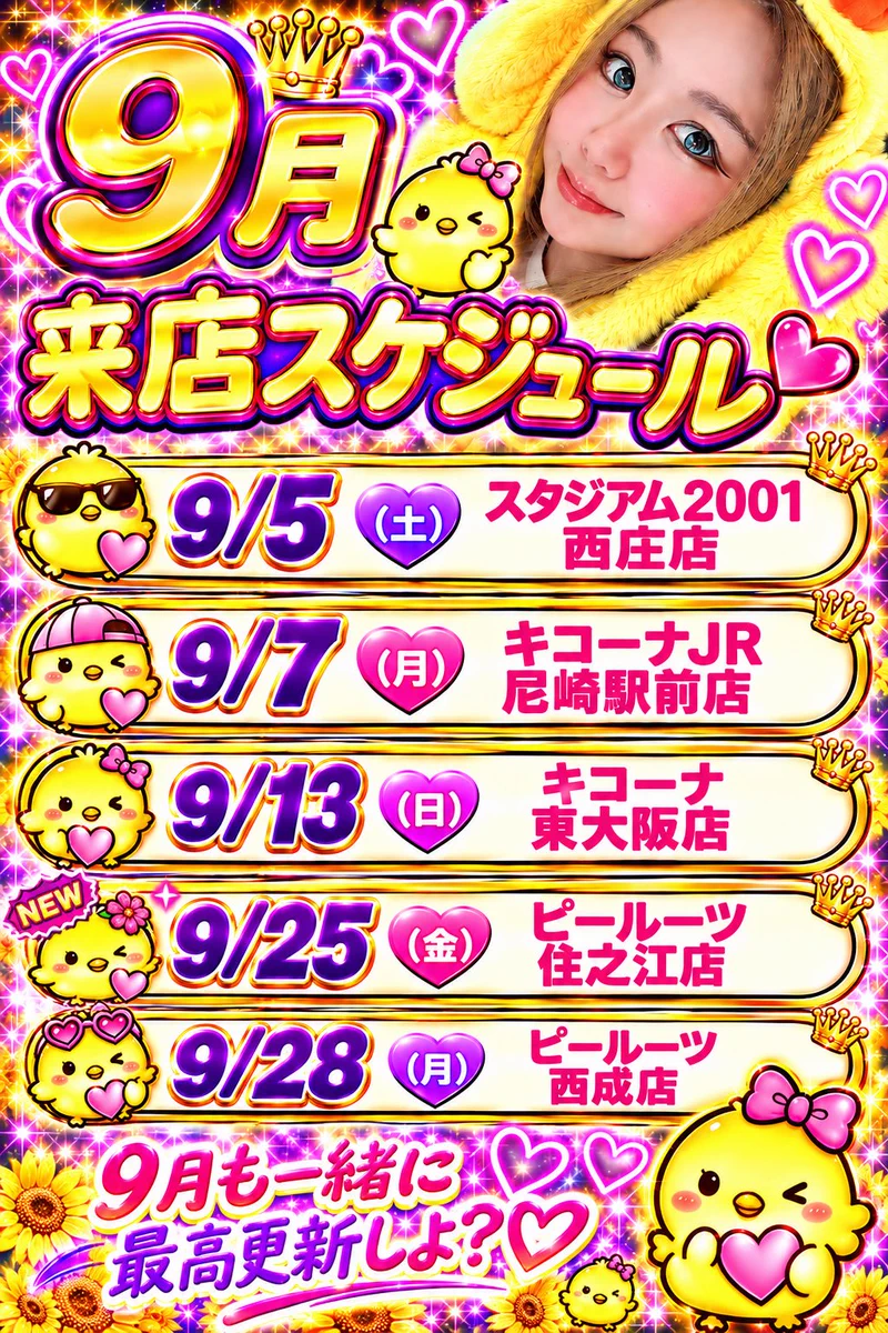 七瀬 ひよこ🐣 on X: 