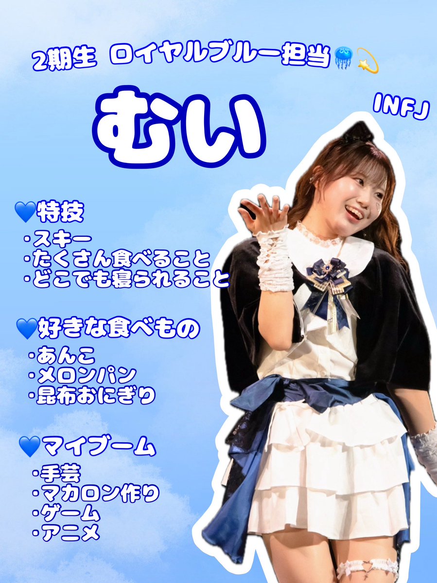 icupid_diary's tweet photo. ロイヤルブルー担当、2期生のむいです🪼💫

私が好きなのは、みんながぎゅっと集まるところ！衣装の色合いがとっても可愛いのがポイント🌈

あいきゅぴのことをもっと好きになってくれたらいいな🤍

 #icupid  #あいきゅぴ  #あいきゅぴ交換日記 https://t.co/lSWcMzp6uz