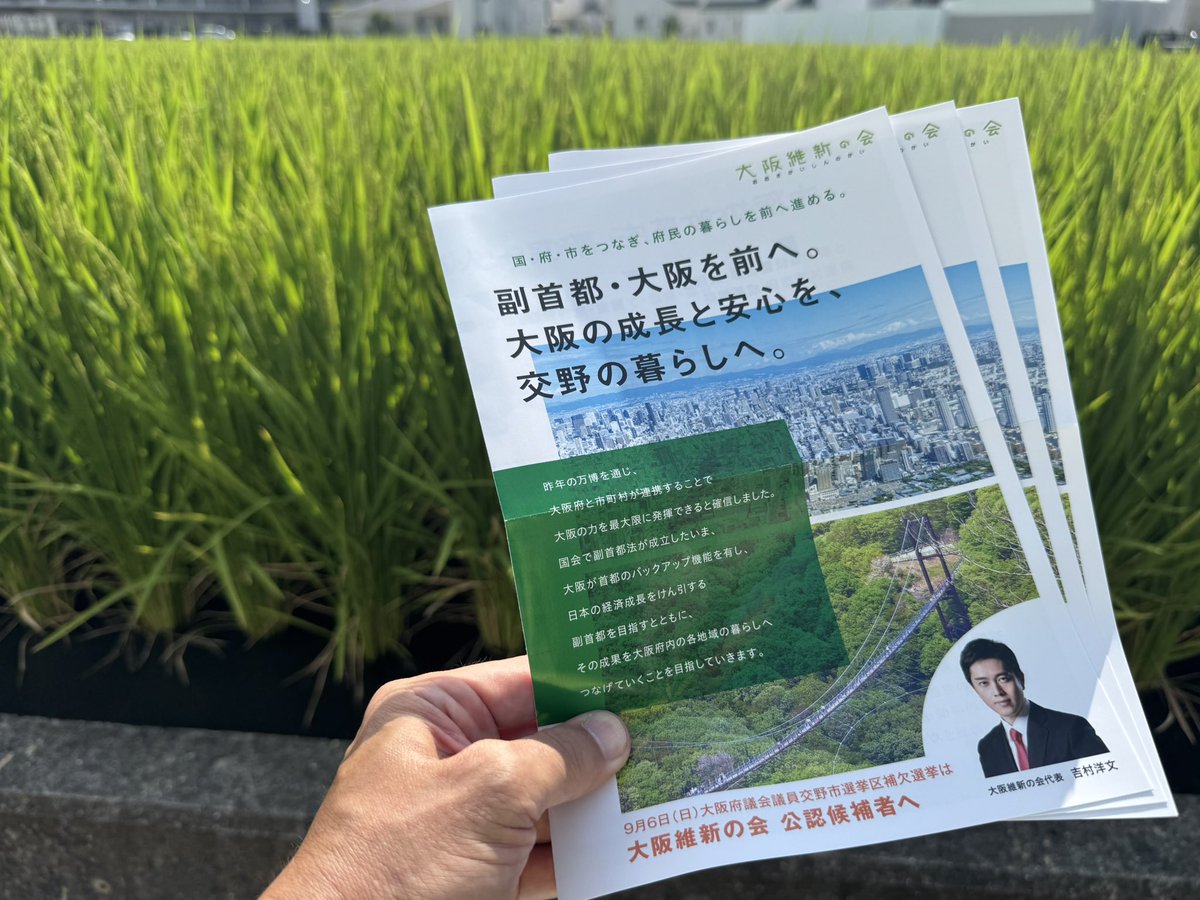 guomori's tweet photo. 交野市長・府議補欠選挙も,いよいよ折り返し
同志とともに本日も全力でサポート📣
9月6日(日)は投票日です🗳️

市長には #みよしかおる
府議には #ほり天地

国・府・市をつなぎ,大阪府民の暮らしを前へ進める
副首都・大阪を前へ

#大阪維新の会 候補者への,皆様のご支援をよろしくお願いいたします！ https://t.co/GTOmOp6UHM
