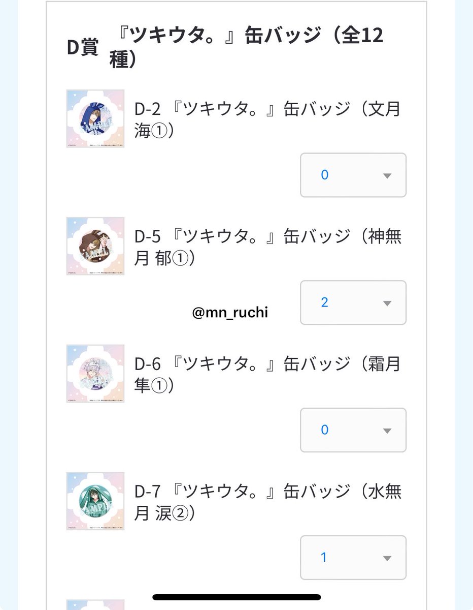 mn_ruchi's tweet photo. @hr31_ak31 こんばんは、初めまして。検索より失礼いたします。
当方画像のものを取得いたしました。
D賞①郁1②涙1⇄C賞アクキー海1陽1との2:2にて郵送交換していただくことは可能でしょうか？
ご検討いただけますと幸いです。
よろしくお願いいたします。 https://t.co/nKP4ti8a5w