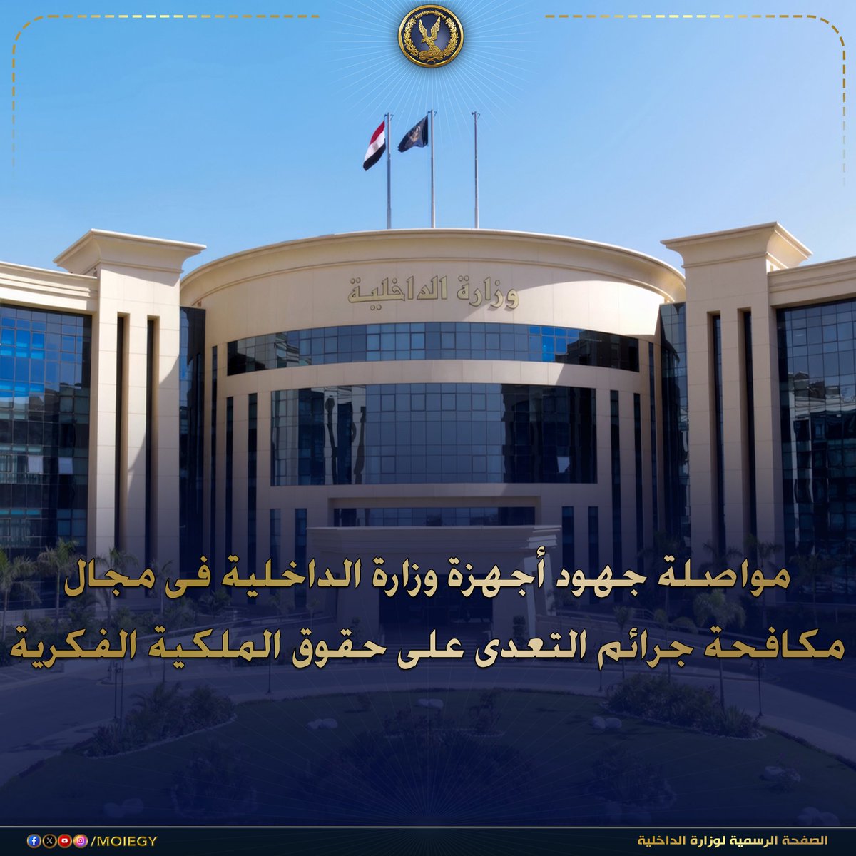 Egysupportme's tweet photo. ضبط مالك مكتبة بالمرج بالقاهرة لقيامه بطباعة وتوزيع وبيع كتب دراسية خارجية لمختلف المواد والسنوات دون تصريح، وعُثر بحوزته على أكثر من ألف مطبوع.

نقلًا من: وزارة الداخلية
https://t.co/PCJ1rRxMML https://t.co/vtfZObAFa9