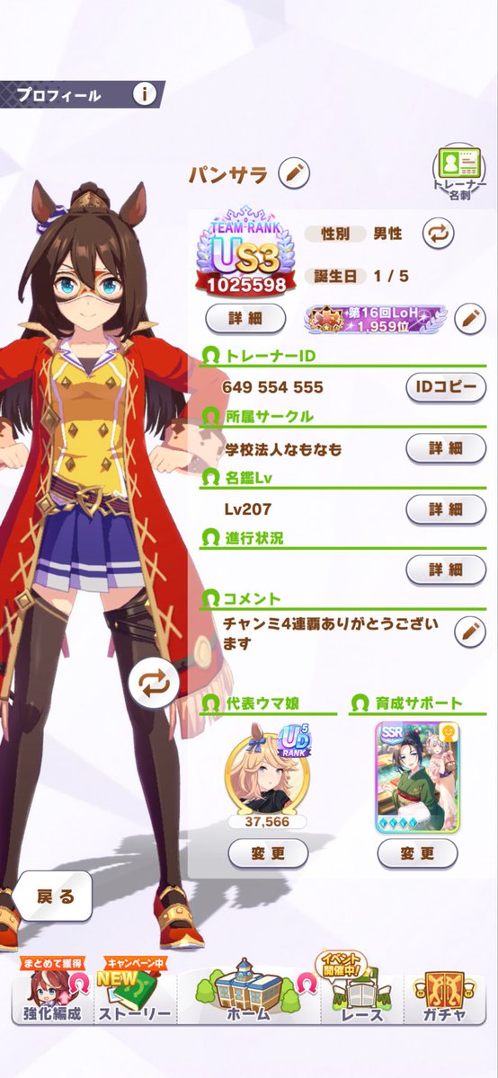 Panthala_uma's tweet photo. 9月の更新！
パンサラと申します！マイフェイバリットウマ娘はそう、エルコンドルパサー！
「学校法人なもなも」というサーバーの長をやってます、見学だけでもOKですので、ご興味あれば下記リンクのHPから！
https://t.co/4lbzwEaWUp

❤️or♻️でお迎えに上がります
#ウマ娘
#ウマ娘好きと繋がりたい https://t.co/oMtHGhM5yl