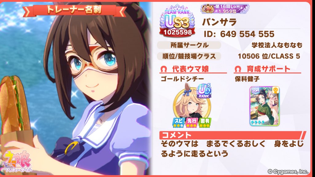 Panthala_uma's tweet photo. 9月の更新！
パンサラと申します！マイフェイバリットウマ娘はそう、エルコンドルパサー！
「学校法人なもなも」というサーバーの長をやってます、見学だけでもOKですので、ご興味あれば下記リンクのHPから！
https://t.co/4lbzwEaWUp

❤️or♻️でお迎えに上がります
#ウマ娘
#ウマ娘好きと繋がりたい https://t.co/oMtHGhM5yl