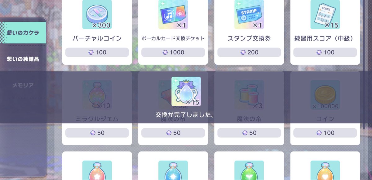 psychedelic4S's tweet photo. 日々プロセカのモチベ下がってるが、一応ねwww https://t.co/9xthErBPfy