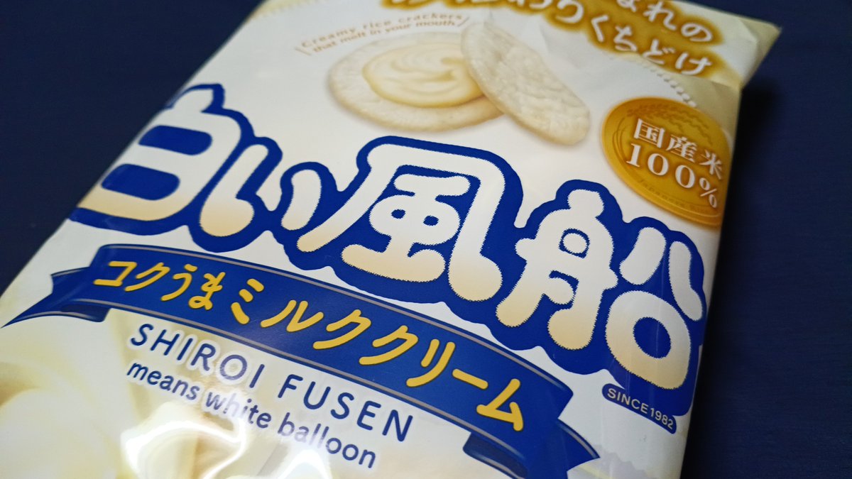 tgchsp's tweet photo. 県決勝の時にキッズから貰った(普通は貰う側ではなく渡す側なのでは？)おやつが美味しくって、以降、スーパーやドラッグストアで探していたものの中々無く、かなり諦めかけていたけど、ついに見つけた！！⚪️✨️ https://t.co/UUCCIsx8Sr