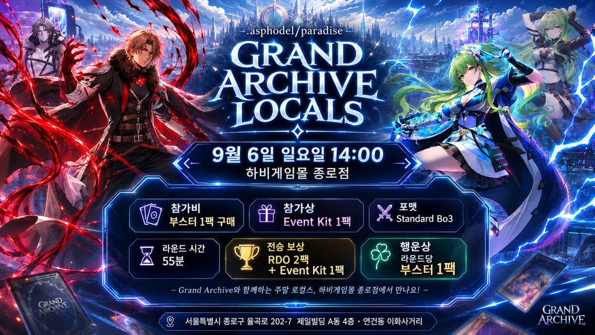 hobbygamemol's tweet photo. -하비게임몰 이벤트 안내-

그랜드 아카이브 로컬스
GRAND ARCHIVE LOCALS

2026년 9월 6일 14시

많은 참여 부탁드립니다. 감사합니다.

#GA #GrandArchive #GrandArchiveTCG https://t.co/TnTdu2cfBA