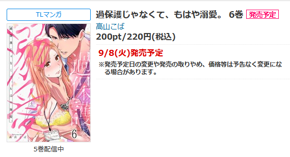 kobataka122's tweet photo. 【過保護じゃなくて、もはや溺愛。】
ゆっくり更新ですみません！🙇
最新６巻は９月８日（火）にコミックシーモア様で先行配信予定です～！更新されたらまたお知らせします🙏

シーモア先行ページ🔗https://t.co/jV2CUJWXrH https://t.co/7pfTq0dmcC