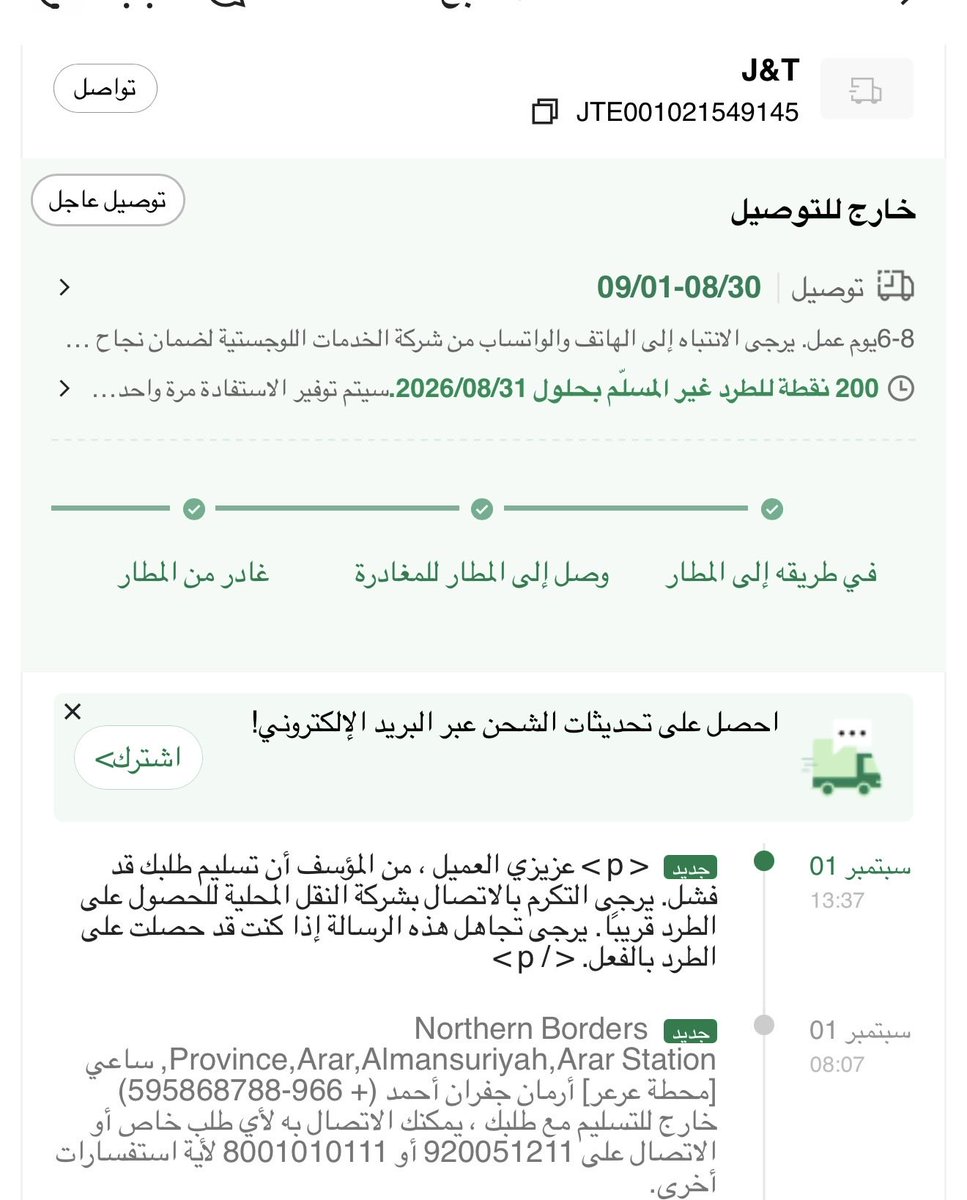 noussser's tweet photo. @jtexpressme شلون ماابي استلمها ومحد تواصل معي https://t.co/IhuHECRjc2