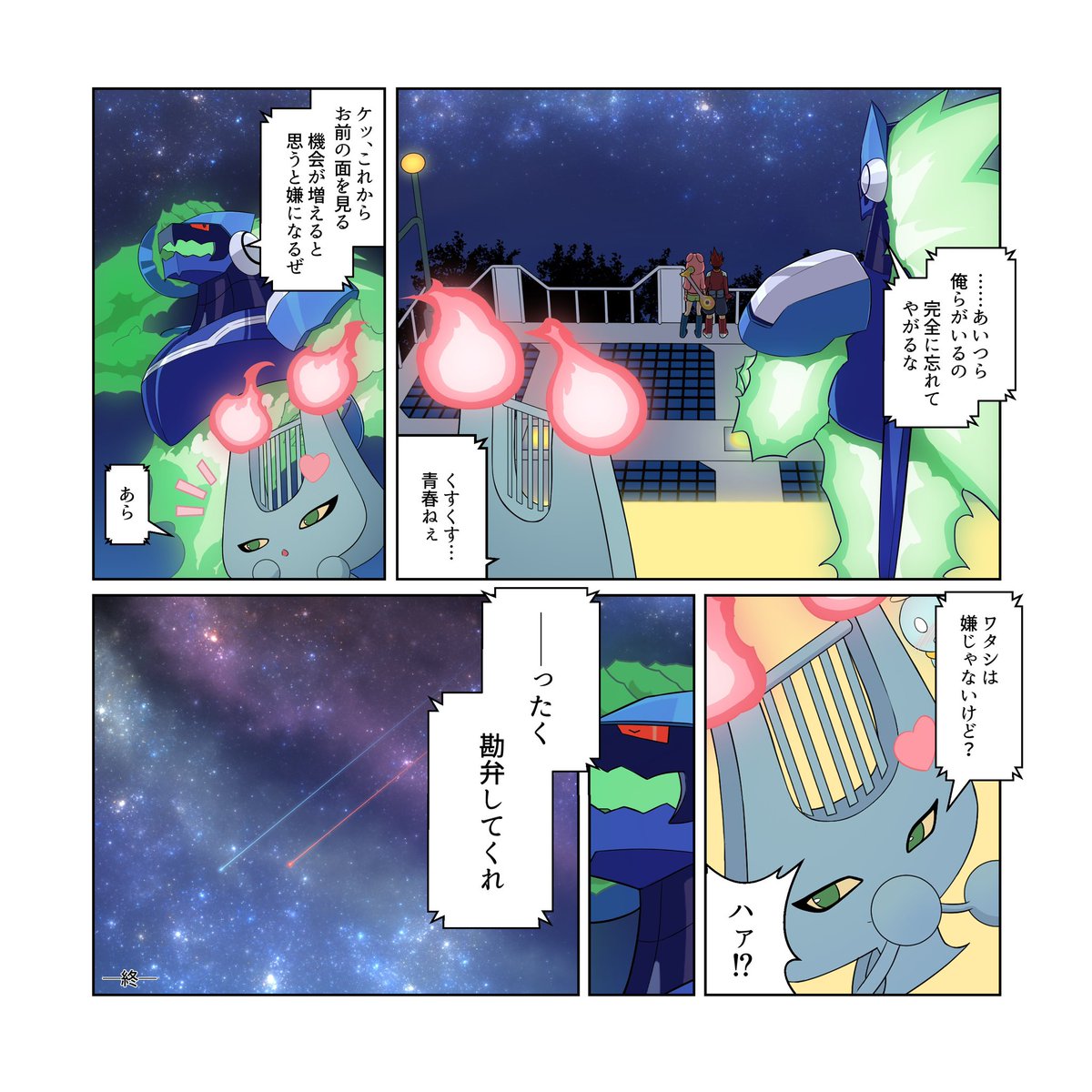 ONkarzu8885's tweet photo. 星降る夜に（2/2） https://t.co/xKZou4fhln