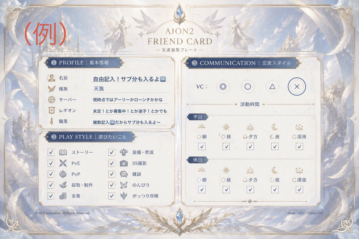 nanamekowo's tweet photo. 📢AION2のフレンドカード作成サイト

AION2グローバル版までおおよそ1か月！
フレカ作成サイト作ってみました！
リリース前のフレンド募集にぜひどうぞ。
· • ✤ • ·
🔗 https://t.co/rhRPhi27O3
· • ✤ • ·
天族・魔族どちらにも対応。
今後もアプデしていきます！
#AION2 #AION2フレンドカード https://t.co/XQAH0AG2SG