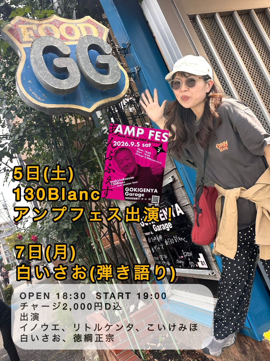shiroisa130's tweet photo. こんばんは‼️
5日と7日、ゴキゲンヤガレージでライブがあります‼️
5日はカバーバンド130Blancで演奏🎶
7日は弾き語りです♪
お立ち寄りいただけると嬉しいです☺️ https://t.co/SVT7cCL70M