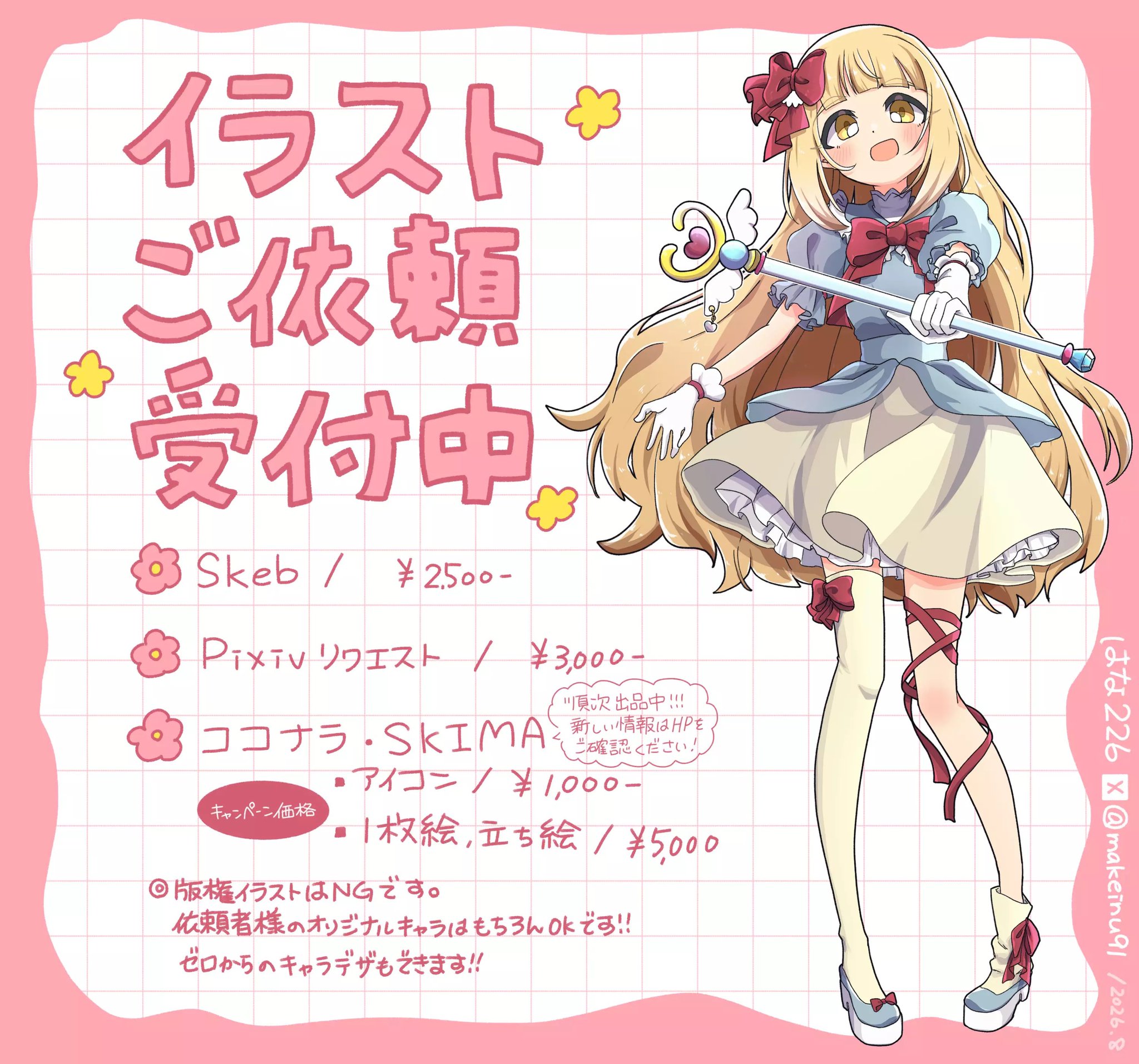 イラストの依頼受付 はな226＊絵のご依頼受付中 on X: 