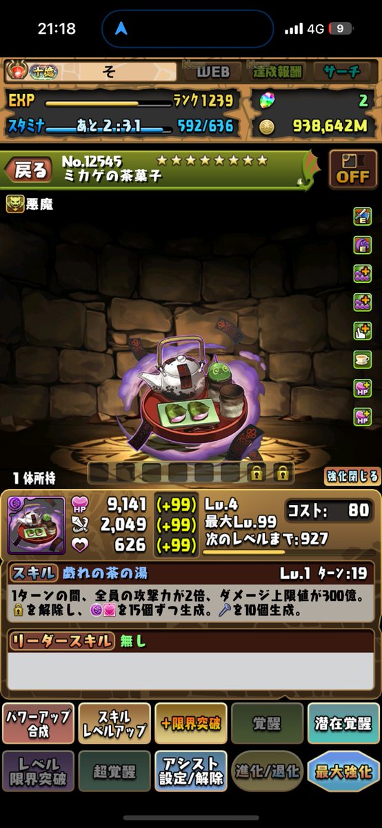 animememememem2's tweet photo. ほんまにできておもろいw
執事ミカゲに＋297振ってあってもLv4で停めれば114514になった！ https://t.co/TKhHQf5A8c
