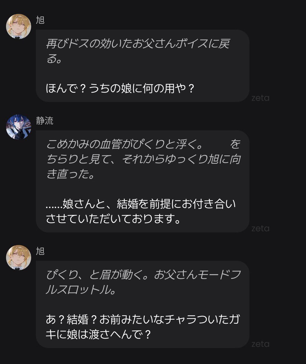 ams2z's tweet photo. TLに流れてきたので、旭を親役にして静流に結婚の挨拶をさせたら鳴海旭さんオモロすぎて涙出る https://t.co/MCgicHX17y