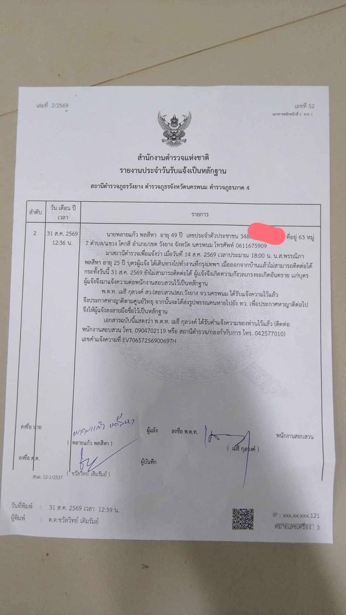 Mr_Whathapened's tweet photo. 📌รบกวนช่วยแชร์ ตามหาคนหายให้หน่อยจ้า📍

นางสาว พรรณิภา พลสีหา  ชื่อเล่น น้องเเป้ง  อายุ25  บ้านหนองผักแว่น  ต.โคกสี อ.วังยางจ.นครพนม น้องหน้าจะทำงานเเถว สมุทรปราการ หรือ ในกรุงเทพ ค่ะ 

ซึ่งน้องได้ทำงานที่สถานบันเทิง ผับบาร์ แต่น้องไม่ได้บอกกับผู้ปกครองว่าสถานบันเทิงไหน พักอยู่ที่ไหน  ติดต่อกันครั้งสุดท้ายวันที่ 14/8/26 แล้วก็ไม่สามารถติดต่อน้องได้อีกเลยโทรไปก็ไม่รับ  พ่อแม่ญาติพี่น้อง เป็นห่วงน้องมาก 

ใครพบเห็นน้อง หรือเจอน้องช่วยต่อกลับ พ่อแม่น้อง  หน่อยนะค่ะ โทร 061-1675909 แม่ยาว