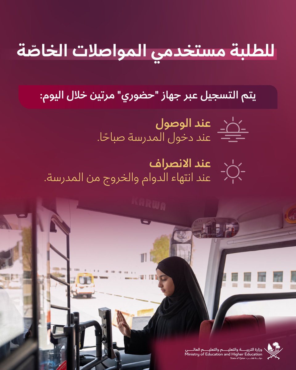 Qatar_Edu's tweet photo. بعد نجاح المرحلة التجريبية: تطبيق نظام «#حضوري» في جميع #المدارس_الحكومية تزامنًا مع العام الدراسي الجديد 2026–2027 

للمزيد : 

 https://t.co/BA4DV9qKyL

#وزارة_التربية_والتعليم_والتعليم_العالي
#العودة_للمدارس 
#BackToSchool_Qatar https://t.co/GRSCsdJ1kO