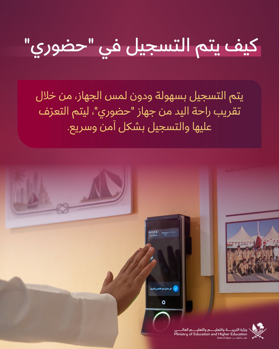 Qatar_Edu's tweet photo. بعد نجاح المرحلة التجريبية: تطبيق نظام «#حضوري» في جميع #المدارس_الحكومية تزامنًا مع العام الدراسي الجديد 2026–2027 

للمزيد : 

 https://t.co/BA4DV9qKyL

#وزارة_التربية_والتعليم_والتعليم_العالي
#العودة_للمدارس 
#BackToSchool_Qatar https://t.co/GRSCsdJ1kO