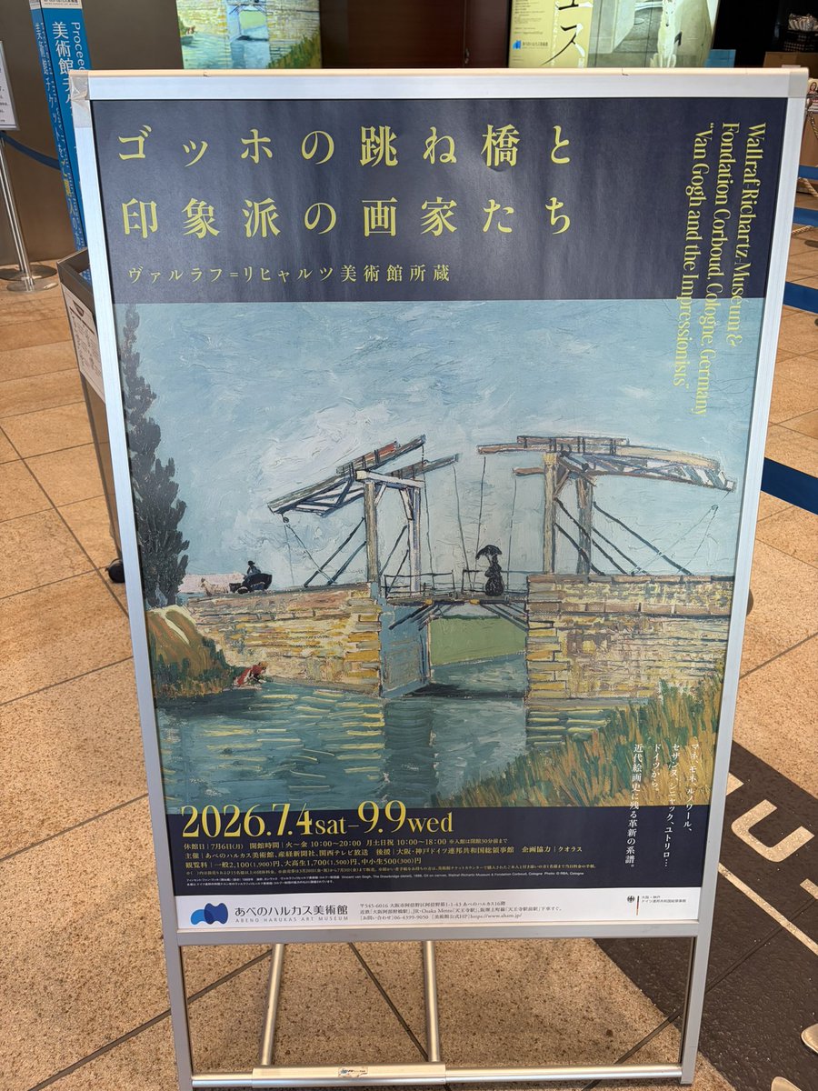 teto_oshira's tweet photo. 今日はゴッホの跳ね橋と印象派の画家たちの展示会を見に行ってきた！
ゴッホ以外にも色んな画家の絵画があってめちゃくちゃ楽しめた！
今日はひとりでゆっくりと！
音声ガイドあるとやっぱりいいね✨
AIに解説頼むの大事ね！ https://t.co/KEKtjOmorF