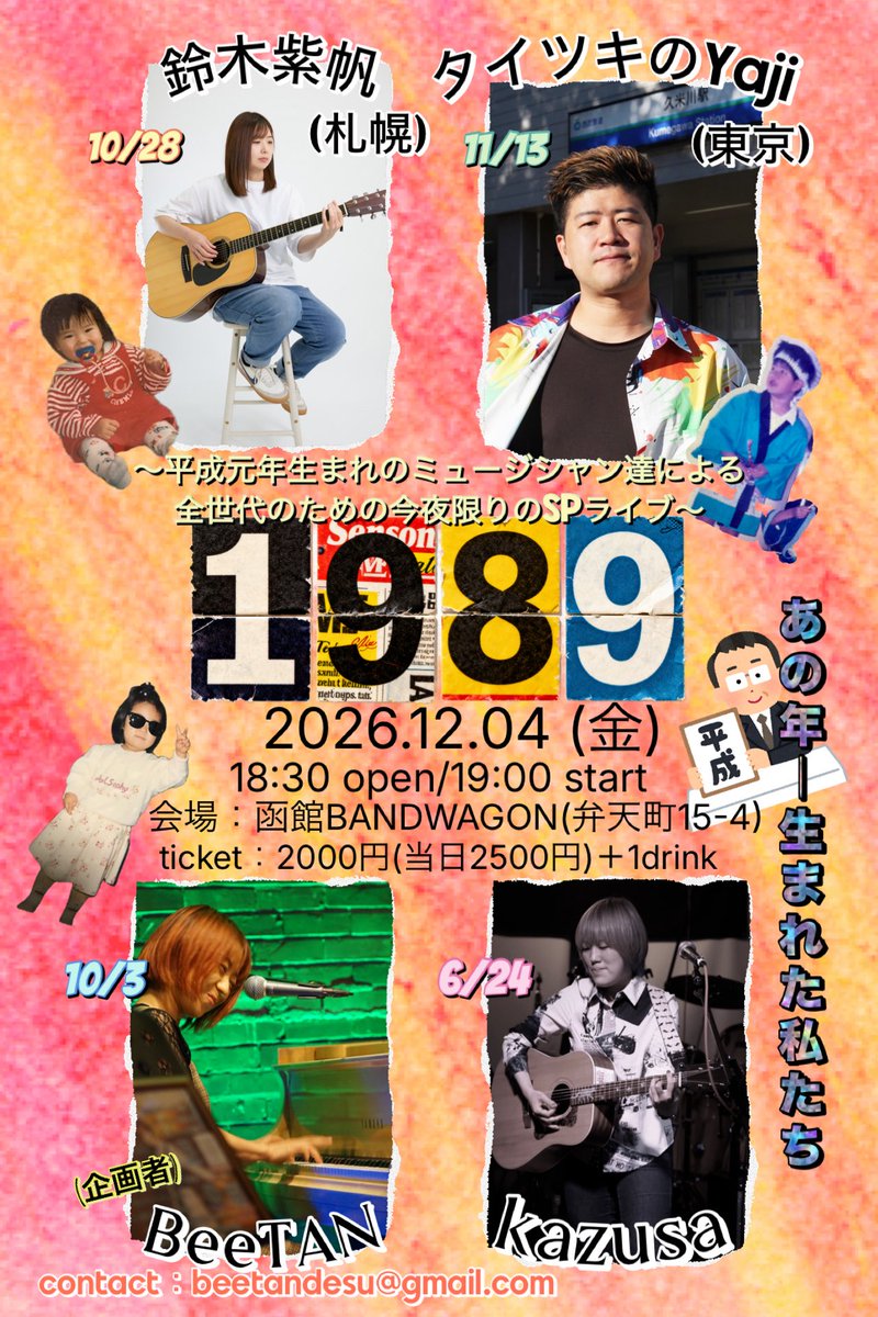 BeeTAN_utauhito's tweet photo. ใ ๆกๆฃๅธๆ ใ
12/4 (้)ใฏ
1989ๅนด็ใพใใฎใขใผใใฃในใ้ใฎ
ในใใผใธใ่ฆณใซๆฅใฆใใ ใใใผใฃโผ๏ธ
#้ดๆจ็ดซๅธ
#ใฟใคใใญใฎYaji
#kazusa
#BeeTAN
#BANDWAGON https://t.co/RAwQZztLhJ