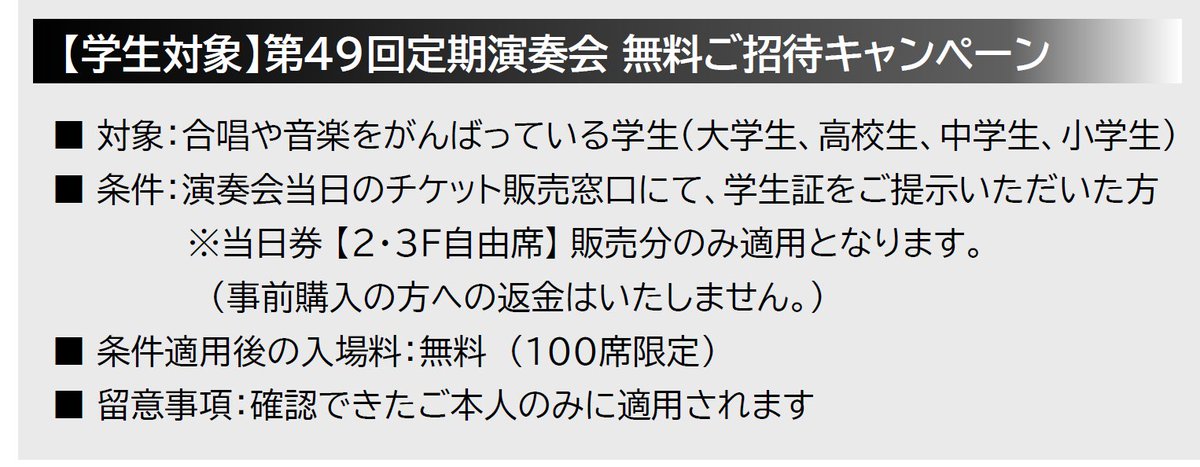 Panasonic_choir's tweet photo. 合唱や音楽をがんばっている学生に、ぜひ気軽に演奏会を聴きに来て欲しい！

という事で....この度、9/5（土）開催「第49回定期演奏会」の無料ご招待キャンペーンを行います✨

詳細をご確認いただき、この機会にぜひ足をお運びいただけますと幸いです🌌

#パナソニック合唱団 https://t.co/OMubyTJjy6