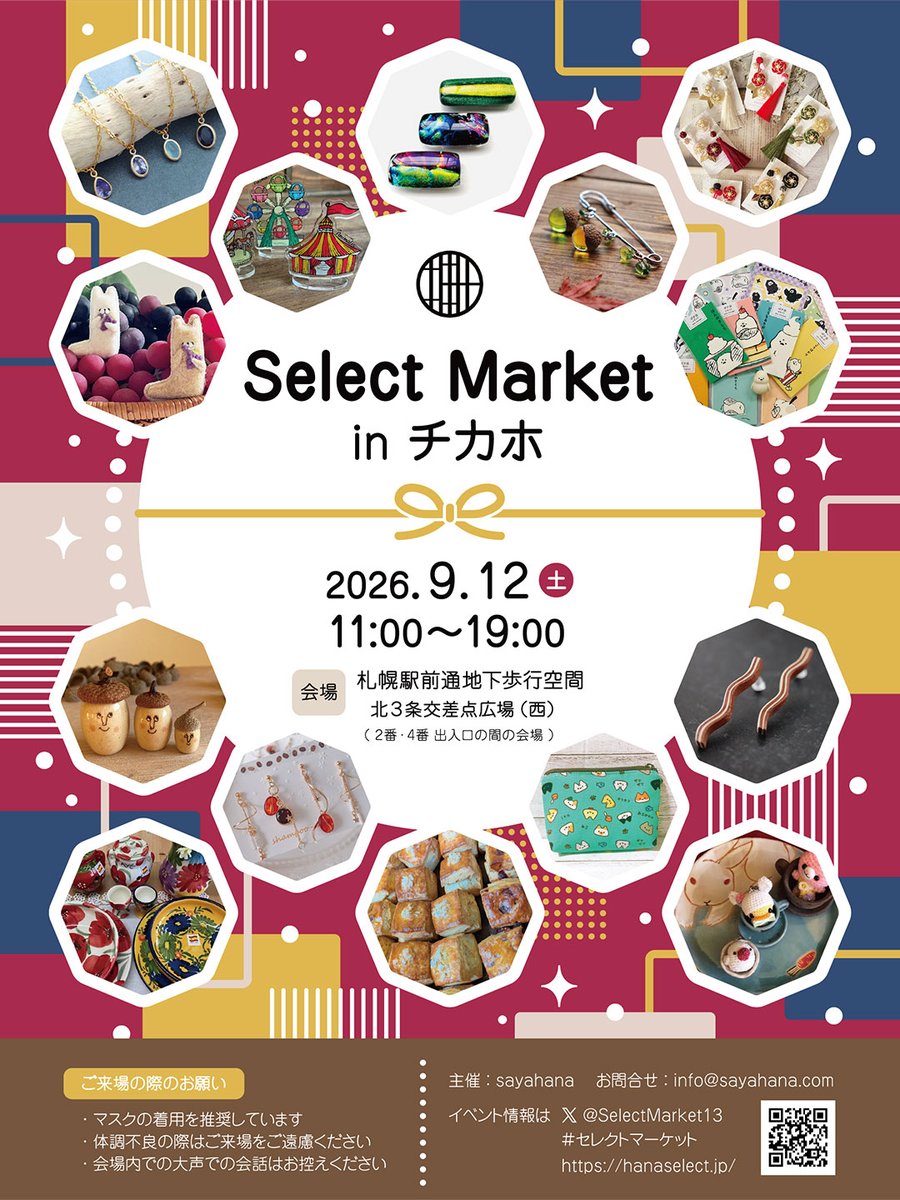 SelectMarket13's tweet photo. 【次回の開催は✨『SelectMarket in チカホ』出店者紹介】

おんぷ堂（ @onpu_dou ）    

次回のセレクトマーケットは、チカホ北3条交差点広場での開催です！ 47組のクリエイターが、アクセサリーやイラスト雑貨、陶器、布小物、などを販売します。  

開催日時：9月12日（土）11時～19時   
開催会場：札幌駅前通地下歩行空間 　　　　　 　　　　　                      
                  北3条交差点広場（西）  

#セレクトマーケット