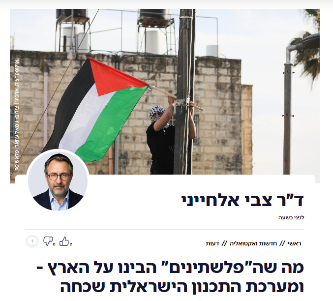 profs4israel's tweet photo. דר' צבי אלחייני, חבר חוּג הַפְּרוֹפֶסוֹרִים לְחֹסֶן לְאוּמִּי, בטור אקטואליה:
מה שה"פלשתינים" הבינו על הארץ - ומערכת התכנון הישראלית שכחה
החל משנות התשעים, במקביל לשיח הפוסט ציוני של ההיסטוריונים החדשים, הלך והתבסס גם בעולם האדריכלות, התכנון והגיאוגרפיה בישראל שיח חדש על הארץ. אל המילון המקצועי חדרו מושגים של כוח, הגמוניה, הדרה, אתנוקרטיה ו"כיבוש אזרחי", ומושגים של בניין הארץ, יישובה ואחיזה בה הלכו ונדחקו. השינוי לא הסתכם בביקורת על מדיניות תכנון כזאת או אחרת. בהדרגה הפכו הבנייה והתכנון היהודיים עצמם לכתב אשמה. יישוב, שכונה, כביש, גדר, אתר ארכיאולוגי ואפילו אנדרטה יכלו להיקרא כראיות לייהוד, לשליטה ולנישול.
.
לקריאת המאמר כולו:  https://t.co/EmXBNnYGV9