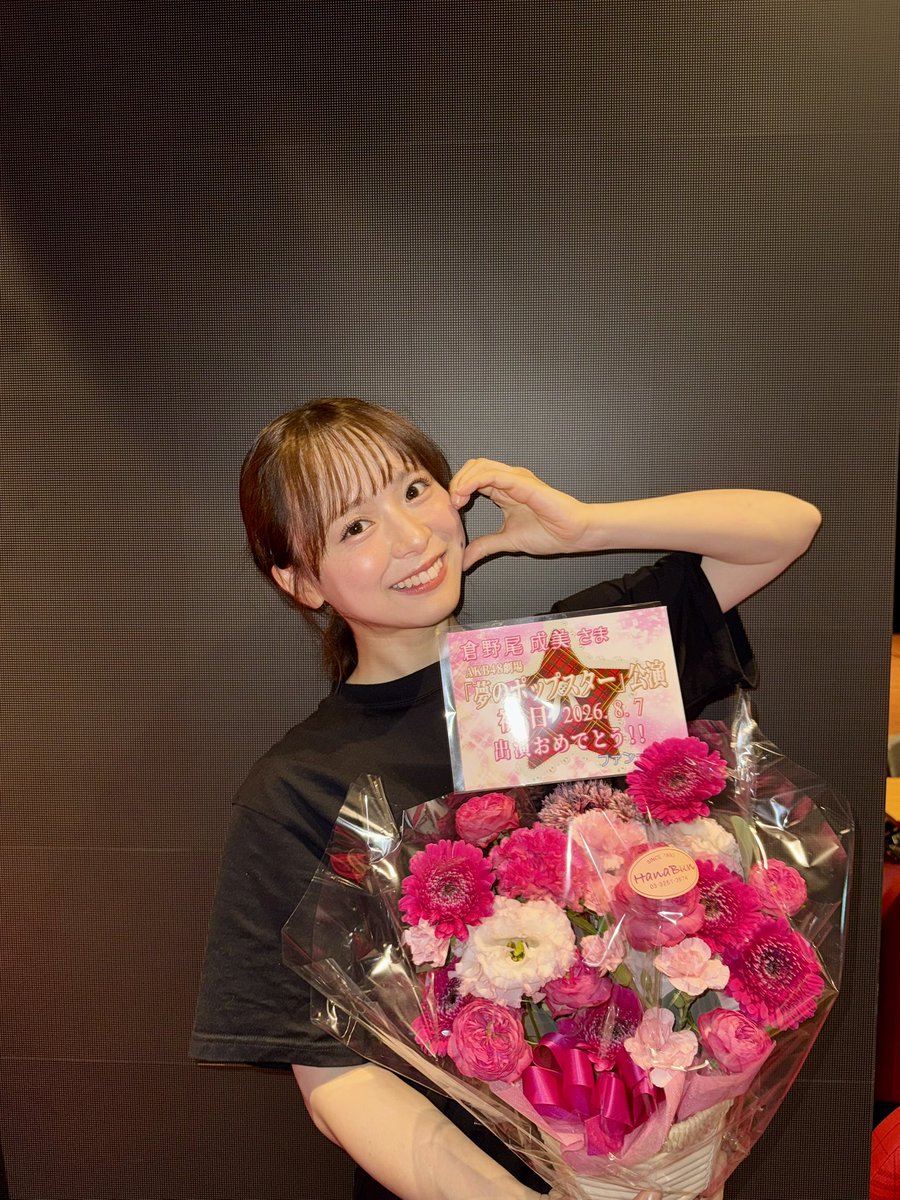 Kuranoo_Narumi_'s tweet photo. 夢ポプ初日🌟
劇場デビュー12周年🌟
ファンの皆さん、
お祝いありがとうございます😊✨
次の夢ポプも楽しみっ！！ https://t.co/uQqr55v5tJ