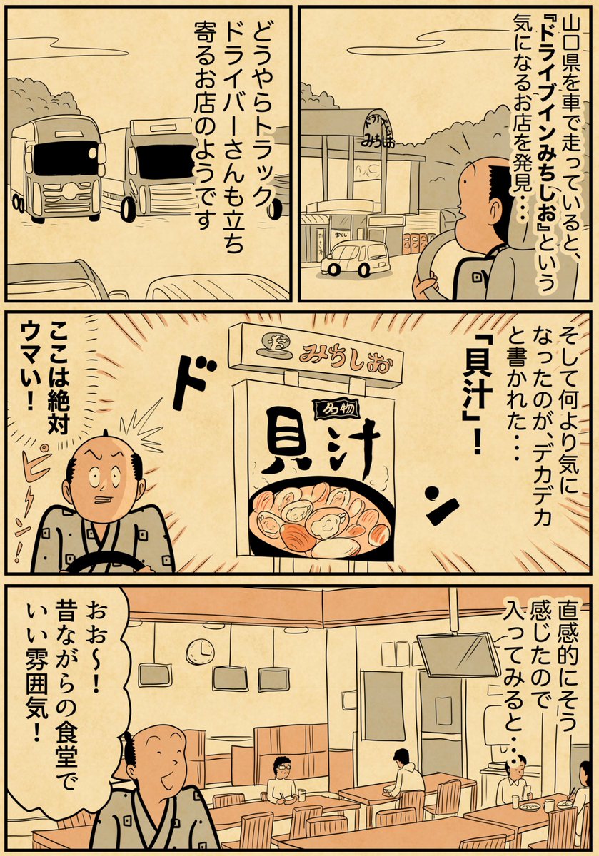 y_haiku's tweet photo. 山口県の『ドライブインみちしお』で貝汁に癒される https://t.co/qjml8zyOkT