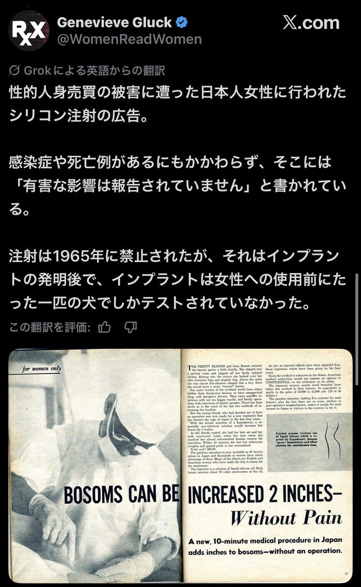 A_llzenwoo's tweet photo. 性的人身売買の被害に遭った日本人女性に行われたシリコン注射の広告

感染症や死亡例があるにもかかわらず、そこには「有害な影響は報告されていません」と書かれている

注射は1965年に禁止されたが、それはインプラントの発明後で、インプラントは女性への使用前にたった一匹の犬でしかテストされ… https://t.co/msa03zpnW5