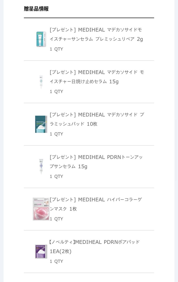 shimenoudoon's tweet photo. オリグロ購入！メディヒールのクーポンは使いづらすぎて、ギフト目的でLIVE中に買った！トナパデビュー！マスクはローズPDRNとマデカソシド！いつもこの2種類使ってる！クリームが残り少ないから初バイオヒールボ！欲しいもので品切れ中のものもあるからセール中に再入荷したら第二便いく〜 https://t.co/TvweOyhUvu