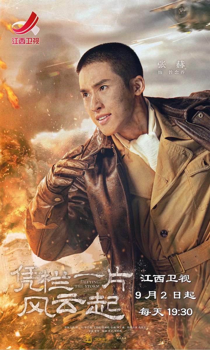 hyt_od's tweet photo. 260901 #DefyingtheStorm will re-run on Jiangxi Satellite TV starting September 2 every night at 19:30 CST 
#Huyitian #胡一天 https://t.co/e9PNU7Chwp