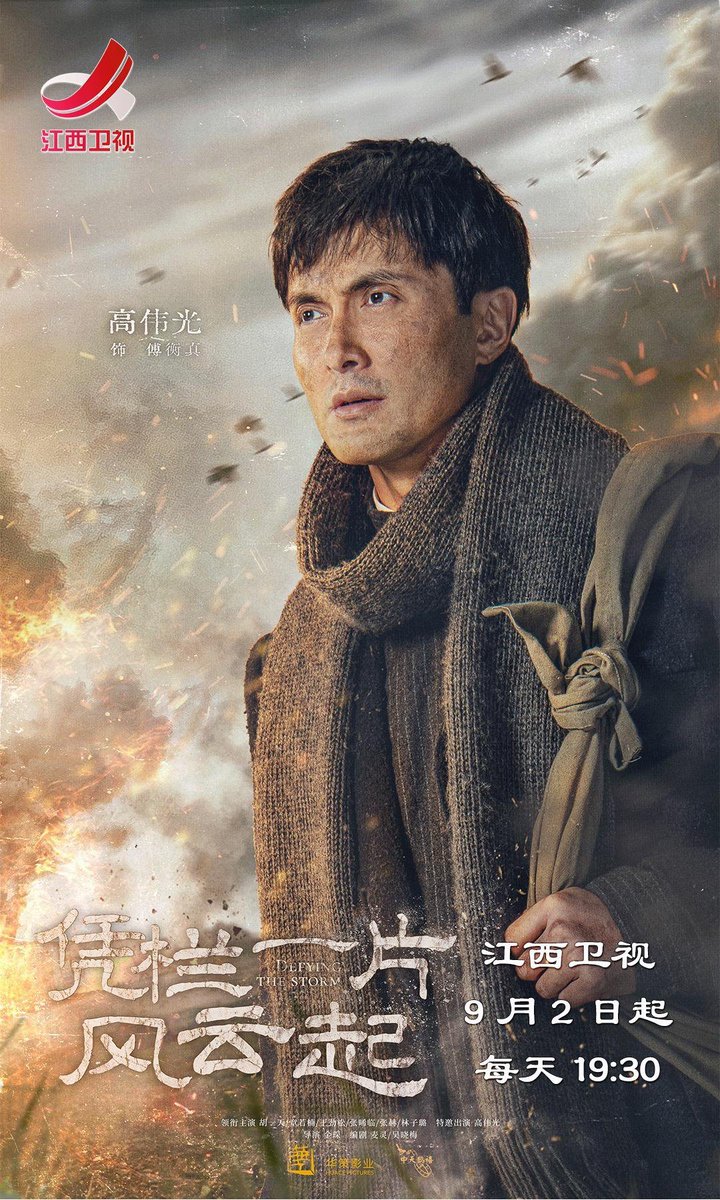 hyt_od's tweet photo. 260901 #DefyingtheStorm will re-run on Jiangxi Satellite TV starting September 2 every night at 19:30 CST 
#Huyitian #胡一天 https://t.co/e9PNU7Chwp