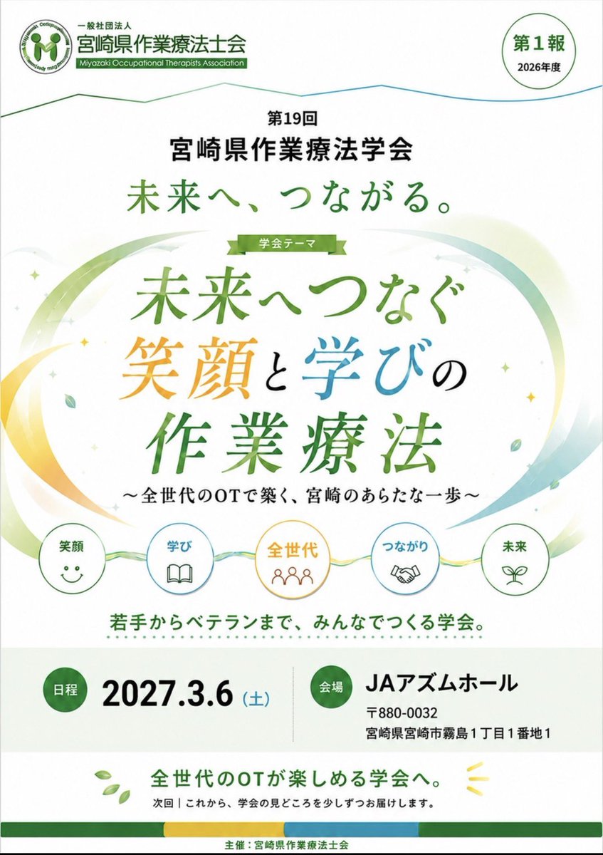 our_nakada's tweet photo. 理事を退いた後もこんな素敵な学会の企画運営をしてくれてる！ https://t.co/QR8d9IoT1H