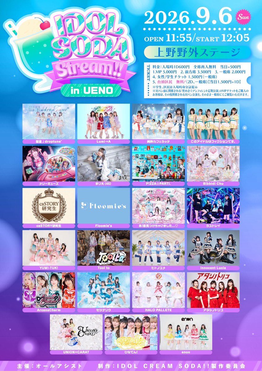 Union_Carat's tweet photo. 9月6日(日)　
「IDOL SODA Stream!! in UENO」

🏰上野野外ステージ
🎤15:20-15:35
📸15:45-16:45(D)
🎁30秒動画
🎟️ https://t.co/iXa9LROKdk https://t.co/zoc5s5GKwr