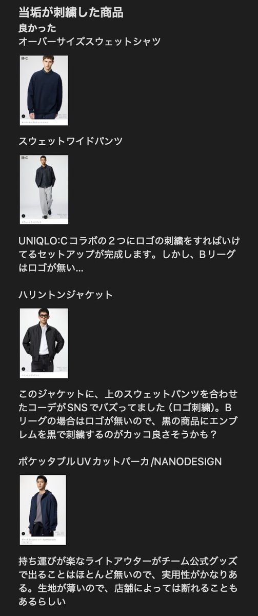dthiro1208's tweet photo. ユニクロで半年前に始まったJリーグ刺繍サービスに1万円以上課金した当垢が、その時の感想や注意点などをまとめまたものです

参考になるかもしれないし、ならないかもしれませんが、今回Bリーグの刺繍をやろうと思ってる人は良かったらご覧ください🪡

#Bリーグユニクロ刺繍部
#Jリーグユニクロ刺繍部 https://t.co/uKz2WOMn0i