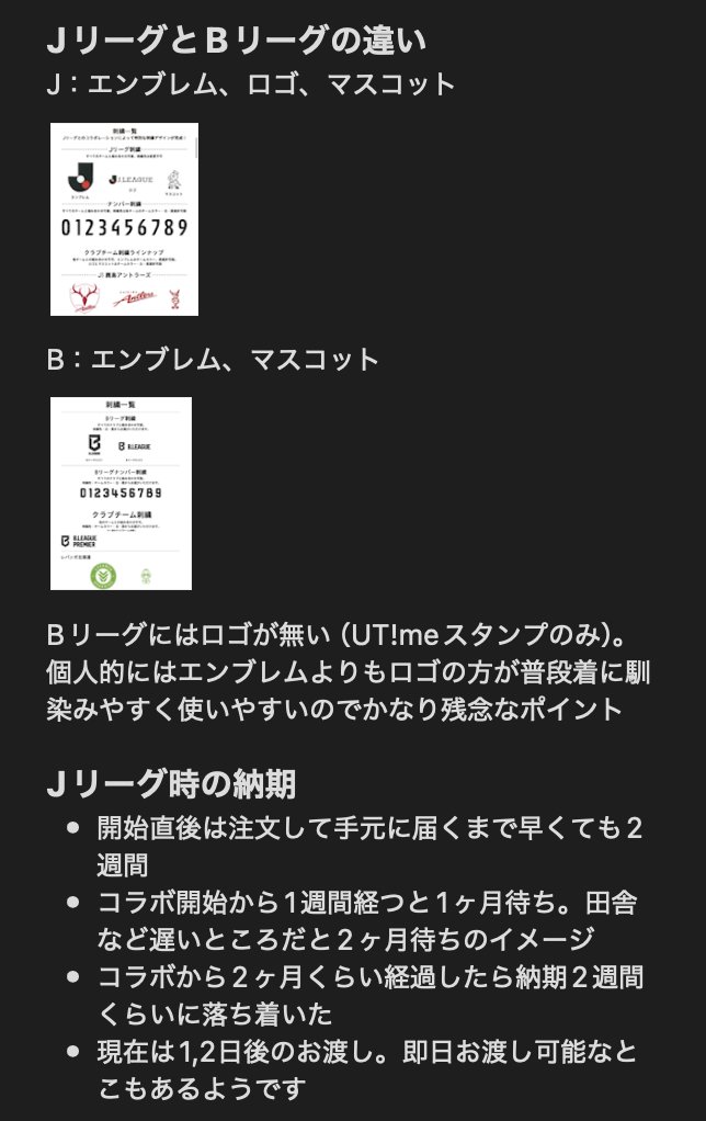 dthiro1208's tweet photo. ユニクロで半年前に始まったJリーグ刺繍サービスに1万円以上課金した当垢が、その時の感想や注意点などをまとめまたものです

参考になるかもしれないし、ならないかもしれませんが、今回Bリーグの刺繍をやろうと思ってる人は良かったらご覧ください🪡

#Bリーグユニクロ刺繍部
#Jリーグユニクロ刺繍部 https://t.co/uKz2WOMn0i