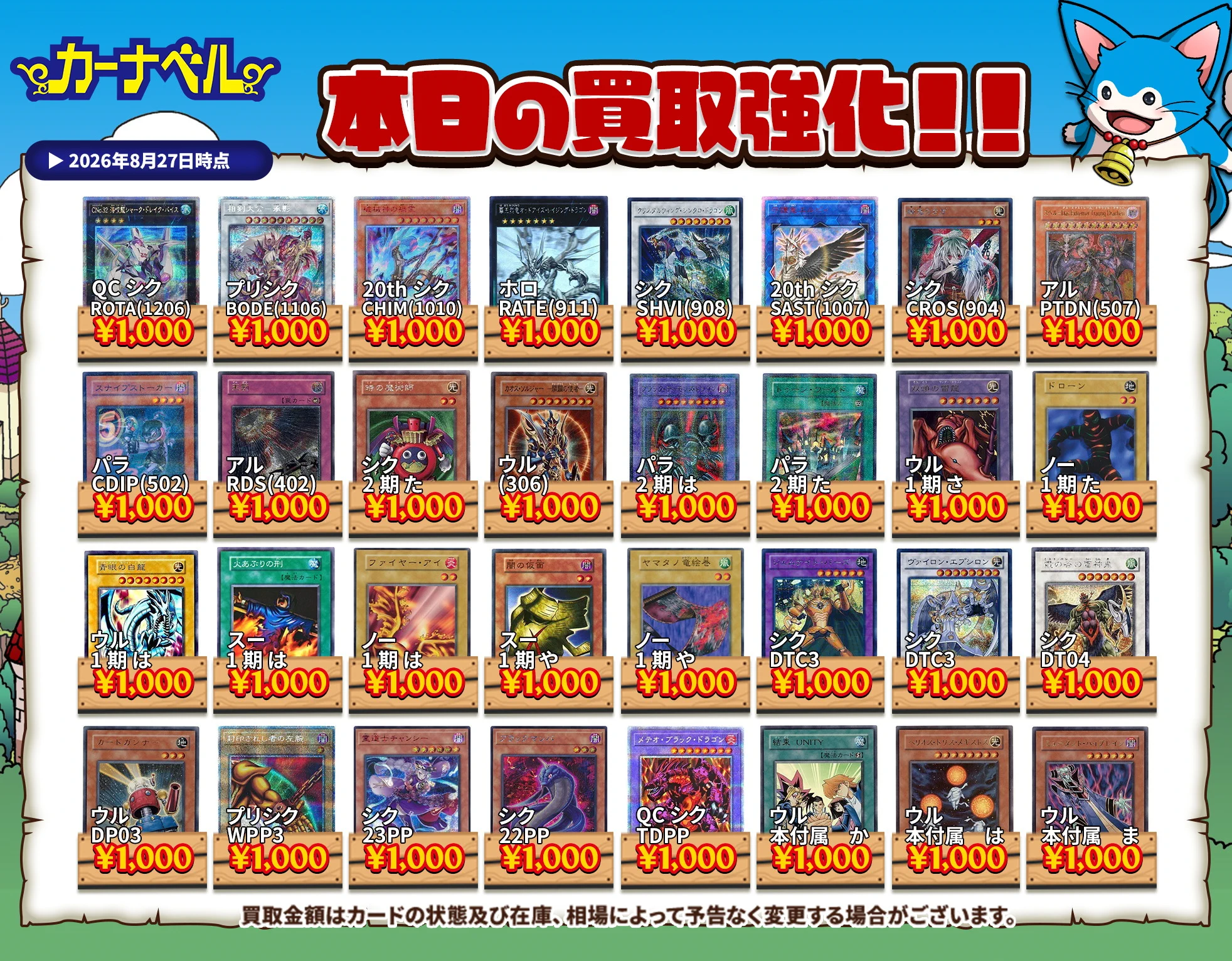 ナ*能様 遊戯王カード　まとめ売り カーナベル 遊戯王~トレカ通販ショップ~ on X: 