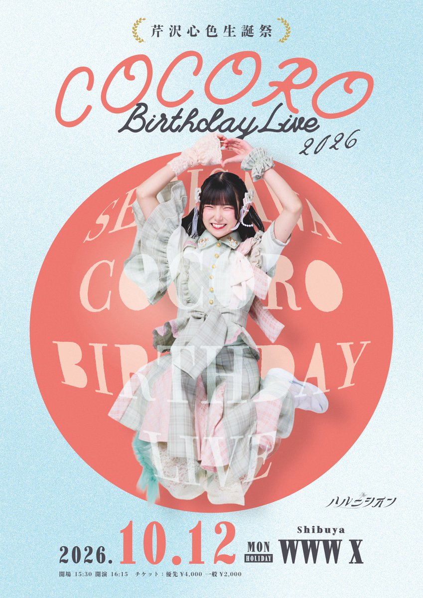 info_HNS's tweet photo. 🌼生誕祭 開催決定🌼

芹沢心色の生誕祭が決定しました💌𓂃 𓈒𓏸
みんなでお祝いしましょう- ̗̀🎁 ̖́-

𐃬𐃬𐃬𐃬𐃬 ୨୧ 𐃬𐃬𐃬𐃬𐃬
🗓10/12(月) 
@ WWW X

✿開場/開演：15:30/16:15
✿料金：優先4000円 一般2000円
              (共に+1D)

【🎫FC先行販売(抽選)】
9/1(火) 21:30～9/10(木) 23:59
🔗 https://t.co/nTbWlef854
【🎫一般販売(抽選)】
9/11(金)21:00～9/18(金)23:59
【🎫一般販売(先着)】
9/20(日)10:00～
🔗 https://t.co/MAMhszNtVk

※ FCチケット申込について
本イベントは、優先チケットと一般チケットの両方同時にお申し込みいただけます。ご当選の場合は、どちらか一方のみ当選となります。同一アカウントにて重複して当選することはございません。

-----------------------------

#ハルニシオン