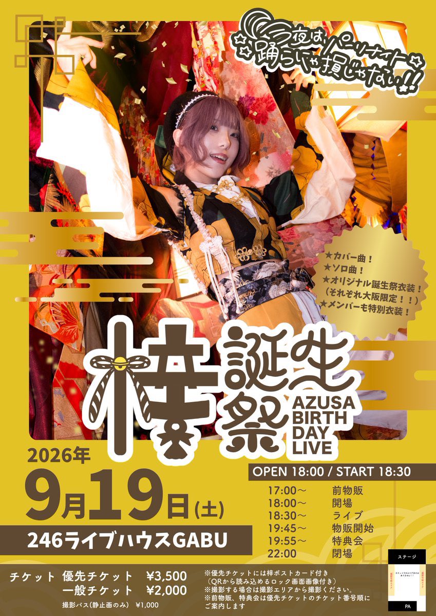harachanmcz's tweet photo. 9月になりました！
神薙時うさぎ梓ちゃんの誕生月です！！

今年も大阪と東京で誕生祭！！

🔥ライブ時間もたっぷり！！
時うさの誕生祭はワンマンライブと言っても過言じゃないです！
🔥カバー曲は本家を超える勢いでやってくれます！
🔥特別衣装が鬼です！
🔥梓はもちろん、他のメンバーも良さが出ます！

絶対行きましょう！！
絶対行きましょう！！！
絶対行きましょう！！！！

🟡大阪誕生祭🟡
9/19（土） 
~今夜はパーリナイト踊らにゃ損じゃない~
🎪十三GABU

ﾁｹｯﾄ
🎟 https://t.co/Ki6NUvTK3i

💐ﾌﾗﾜｰｽﾀﾝﾄﾞ
https://t.co/0vv5D5BCAj

🟡東京誕生祭🟡
9/25(金) 
🎪池袋Re:voice

ﾁｹｯﾄ
🎟https://t.co/iLOcdYmpPS

💐ﾌﾗﾜｰｽﾀﾝﾄﾞ
https://t.co/c75g8OIWUy