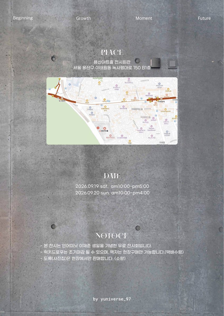 yuniverse_97's tweet photo. 2026 재준 생일 기념 무료전시회  
JAEJUN 2nd EXHIBITION  
장소: 용산아트홀 전시회관   
일시
2026.9.19 AM10:00 ~ PM5:00 
2026.9.20 AM10:00 ~ PM4:00

#2026_Happy_jaejun_day 
#Jaejun_the_second_exhibition 

#재준 #이재준 #jaejun #인어미닛 #InAMunite #INAMINUTE #재준생일 #2026재준생일 https://t.co/4q4ZMQaqyl