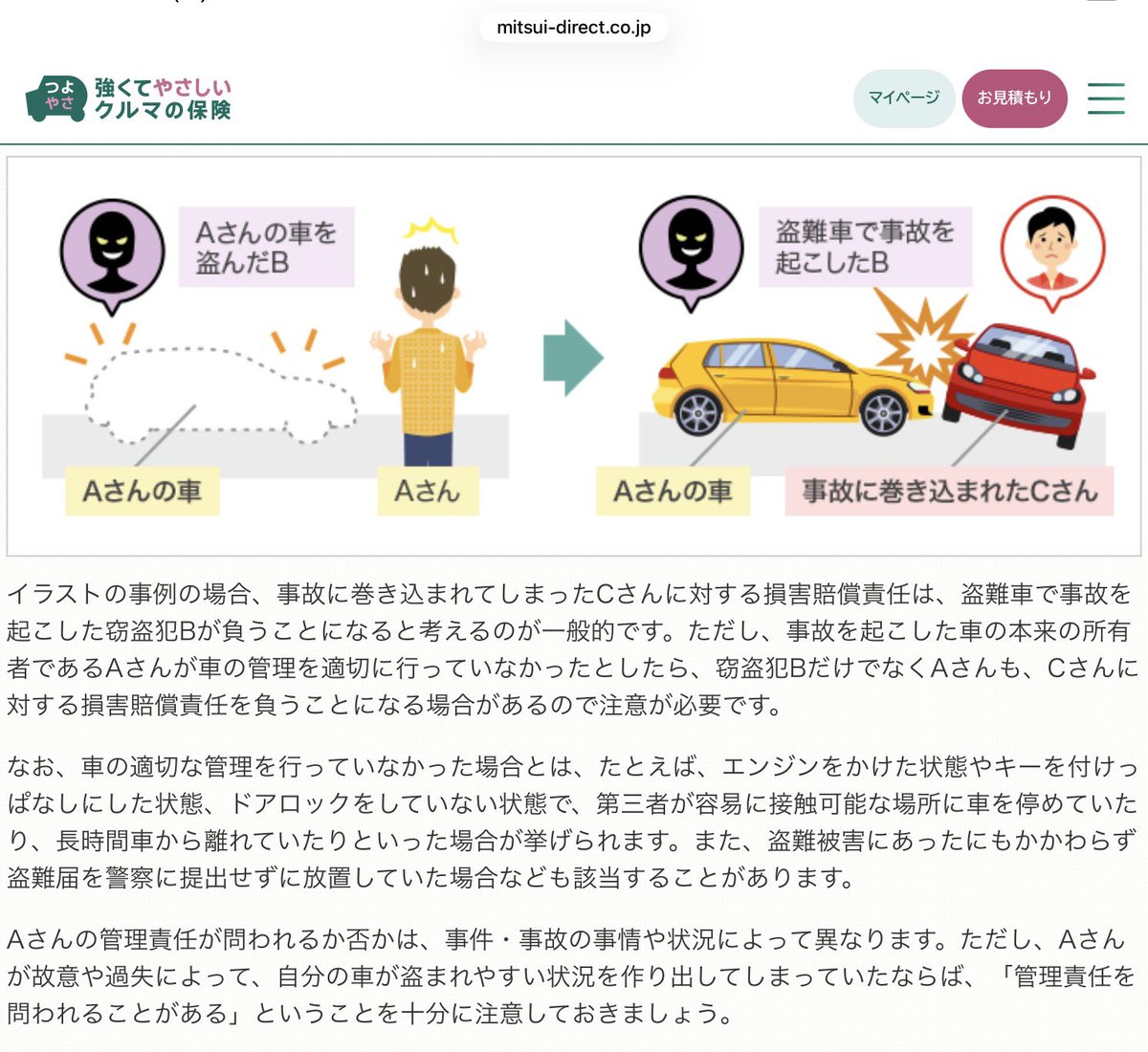 Y_SINOBU's tweet photo. @takigawa_w @Awakend_Citizen 三井ダイレクト損保
「事故を起こした車の本来の所有者であるAさんが車の管理を適切に行っていなかったとしたら、窃盗犯BだけでなくAさんも、Cさんに対する損害賠償責任を負うことになる場合があるので注意が必要です。」
https://t.co/RcJHe8wB6r https://t.co/YvjgBFcqkH