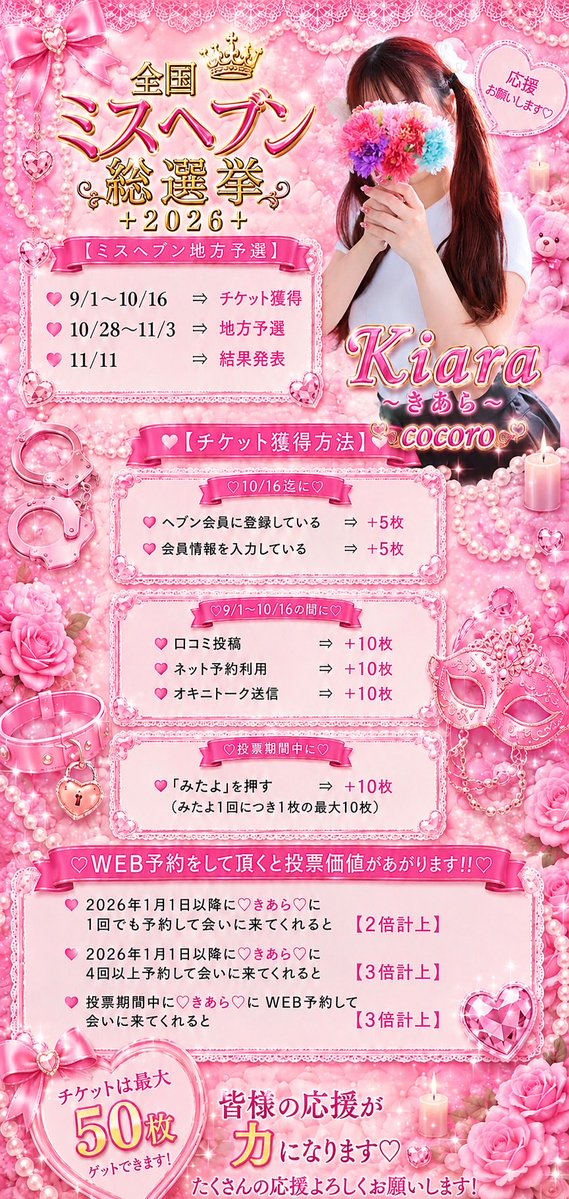ccrkar's tweet photo. 【チケット獲得期間スタート🎟🤍】

9月の個人イベントも同時開催中🥰✨️

チケット集めにぜひご予約を💬🎀 https://t.co/vK7sAUcKtT