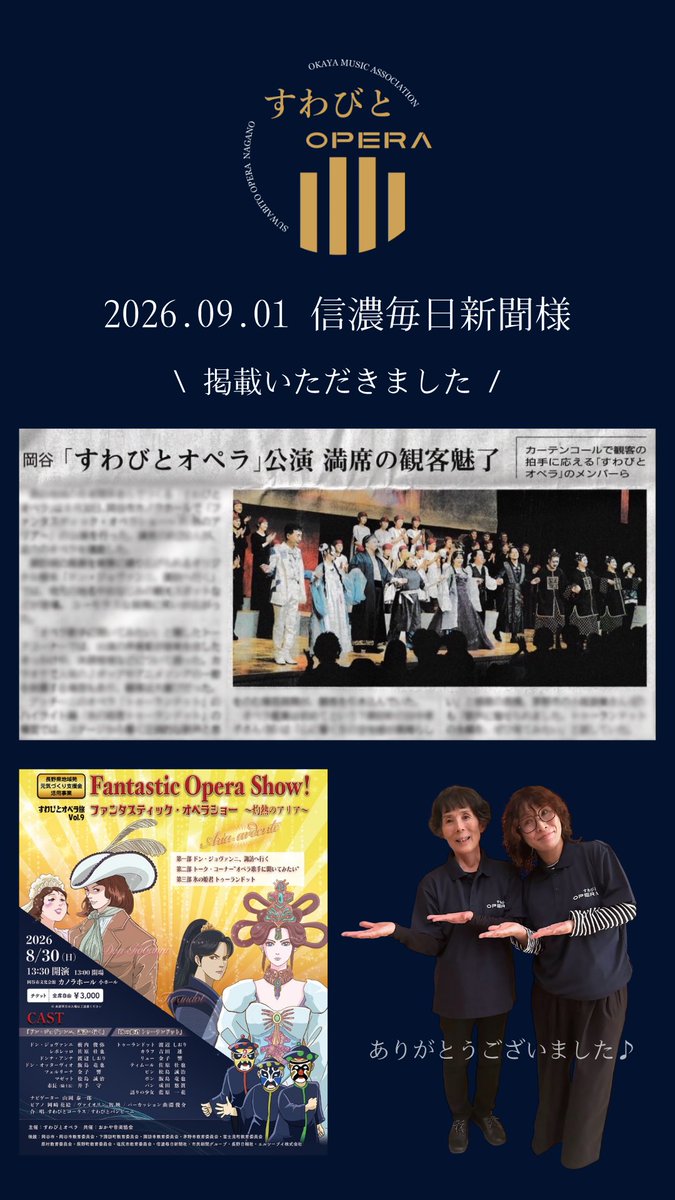 suwabito_opera's tweet photo. 紙面掲載いただきました📰✨ https://t.co/0frZzZVVLR