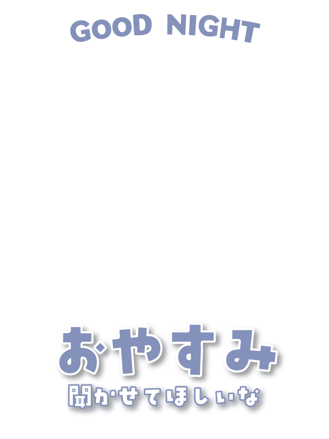 yoitsukirin's tweet photo. 【フリー素材】
年中使える「おやすみ」素材🖤

ご利用の際💗と♻️お願いします🙇🏻❤️
フォローや使用報告をしていただけると嬉しいです😌

※AI学習/AI編集 はNGとさせていただきます🙇🏻

素材モデル:咲坂つむぎ様🌸🥖(@sakisakatsumugi)
#VTuber素材 #VTuberフリー素材🫶 https://t.co/4KYEKxkoWW