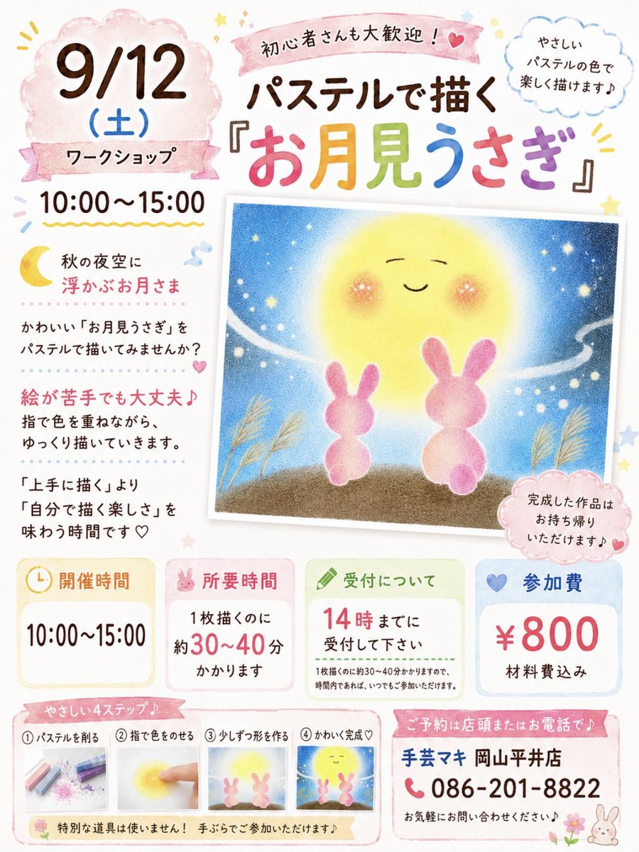 makistaff's tweet photo. 指でくるくるとパステルの粉を馴染ませていきます
お好きな色で描いてみてね
#手芸マキ岡山平井店
#パステルで描くお月見うさぎ https://t.co/YlXNE9XbuY